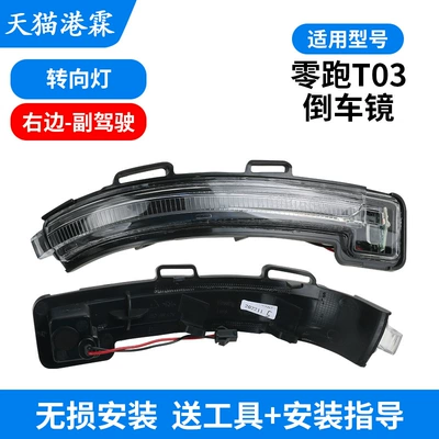 mirror housing t03 rear view mirror | Rear mirror/rearview mirror assembly - turn-signal-passenger