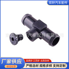 92500-JK20A适用于日产尼桑汽车水管接头水管三通接头软管连接器