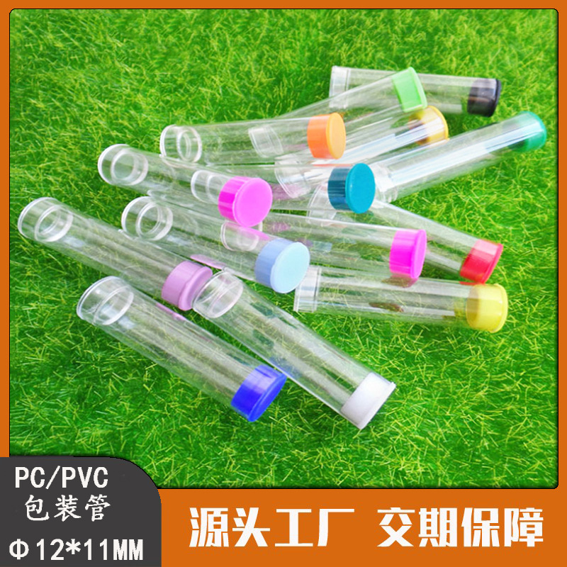 pvc塑料管透明包装管试香电子烟小物件塑料包装管直径12mm可配盖