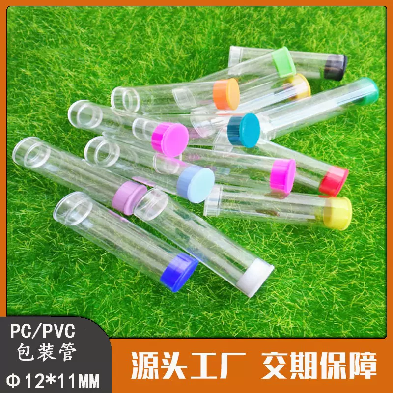 pvc塑料管透明包装管试香电子烟小物件塑料包装管直径12mm可配盖