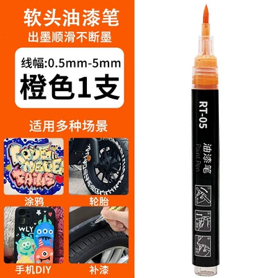 plastic, anodized, waterproof, soft tip, Avtomobil boya qələmləri - matte-orange-soft-tip-touch-up-pen-1-piece-rt-05-soft-tip-is-more-suitable-for-corners-curves-and-holes