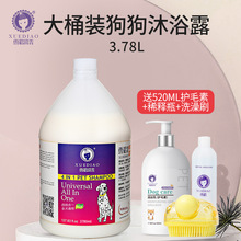 雪貂狗狗宠物沐浴露3.78L大桶浴液香波护毛素金毛泰迪狗狗沐浴露