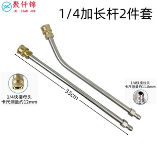 High-pressure washing machine extension rod 1/4 stainless steel extension rod about 33 extension rod quick connection high-pressure water