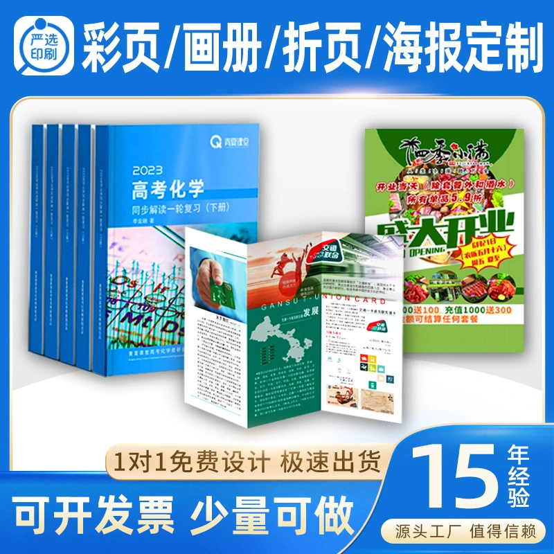 Рекламные листовки формата А4 по индивидуальному заказу, складная печать, инструкции по эксплуатации, буклеты, дизайн плакатов, корпоративные альбомы, индивидуальные заказы.