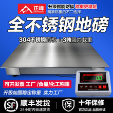 正峰304不锈钢地磅秤3吨电子地磅称化工磅秤加厚防水防锈2t危废秤