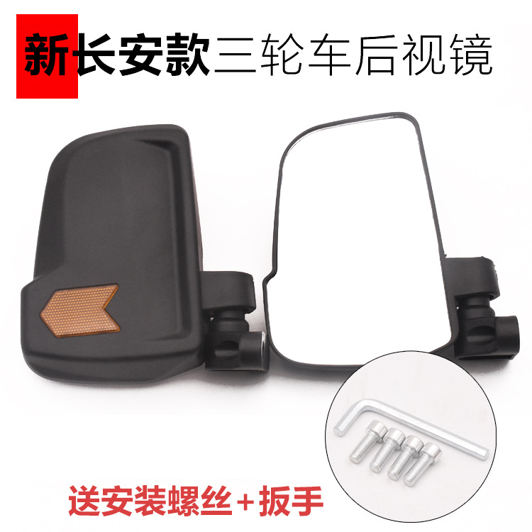 Espejo retrovisor cerrado para vehículo eléctrico caravana retrovisor para triciclo de pasajeros retrovisor general retrovisor de agujero transversal gran campo de visión