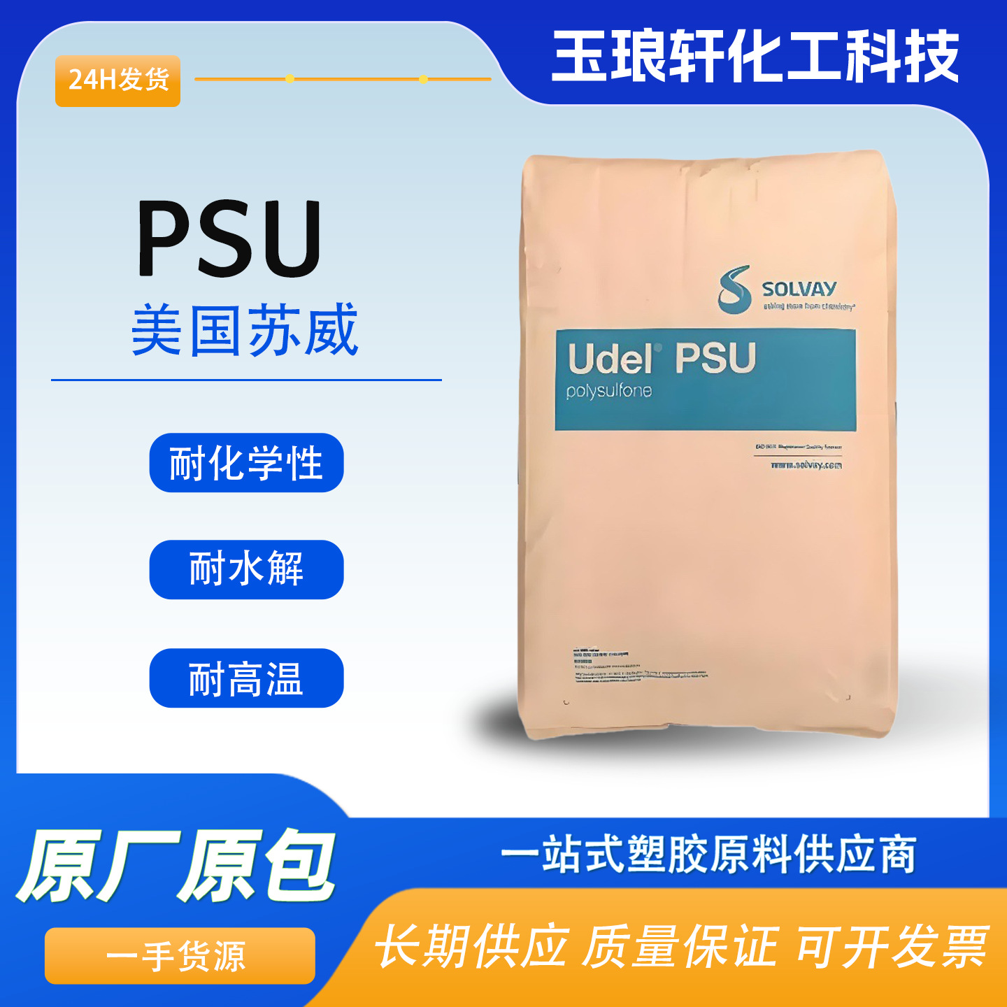 UDEL 美国苏威 PSU GF-110 玻纤增强 GF-120 以塑代钢 GF-130