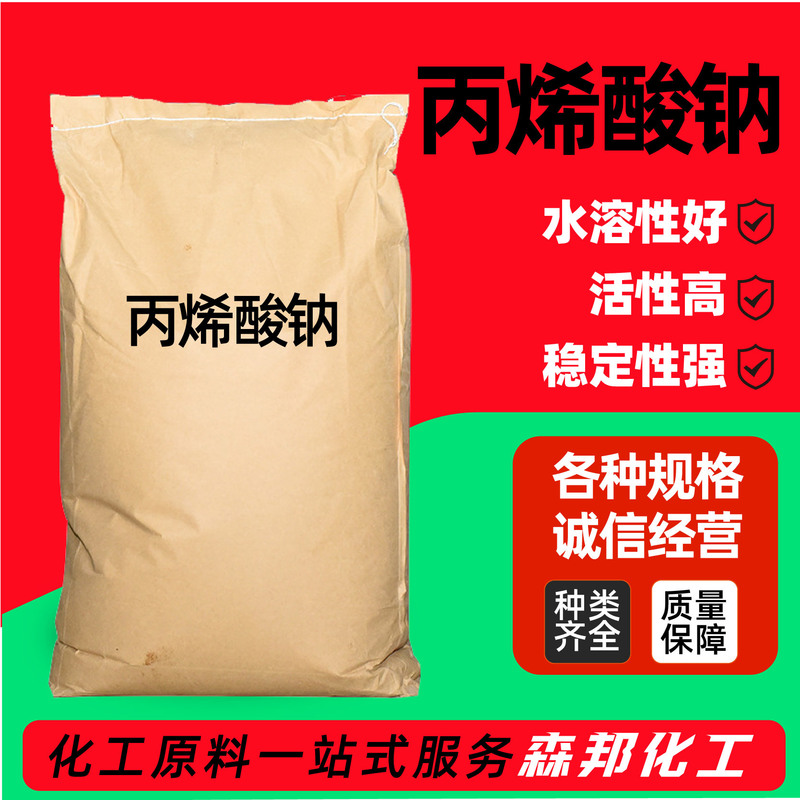 Sodium Acrylate Industrial Grade High-Purity Flocculant Coating Thickener Papermaking Textile Auxiliary Agent Sodium Acrylate Sodium Acrylate Industrial Grade High-Purity Flocculant Coating Thickener Papermaking Textile Auxiliary Agent Sodium Acrylate