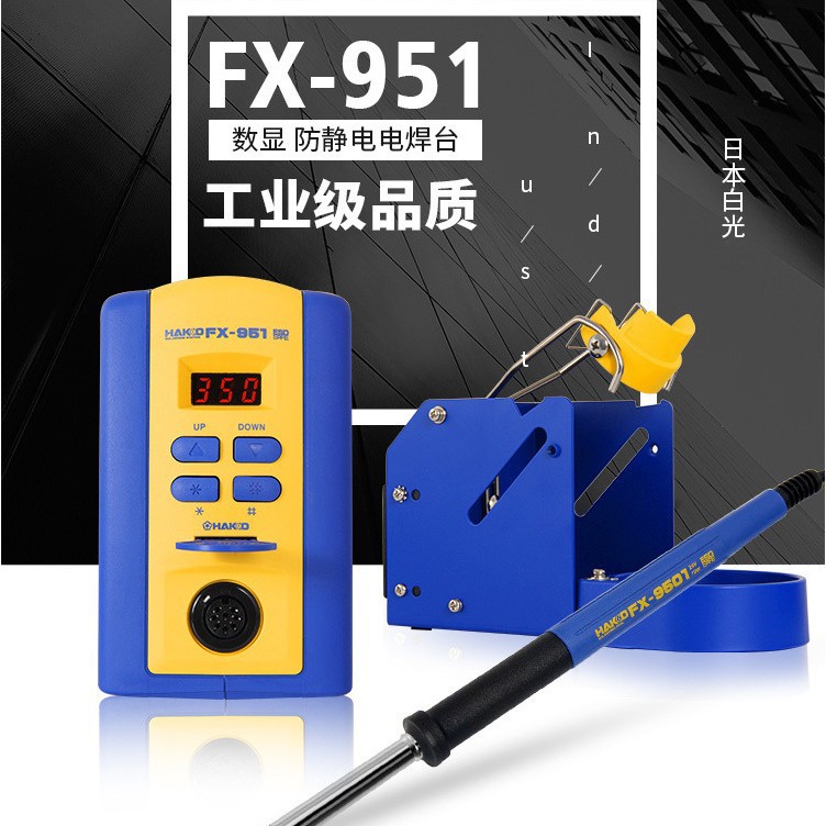 日本HAKKO白光电焊台FX-951烙铁休眠功能及手柄FX-9501焊笔烙铁头