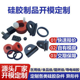 东莞厂家硅胶制品开模定制耐高温硅胶杂件加工定制硅橡胶异形定做