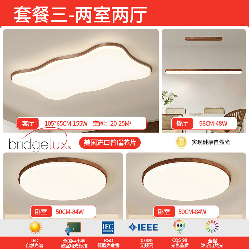 Luz de techo moderna minimalista de patrón de nuez crema viento ultra delgado 2025 nuevo paquete de lámparas de combinación de casa