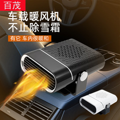 Car heater 12V 24V universal car windshield defrost fog heater cross-border mini car heater