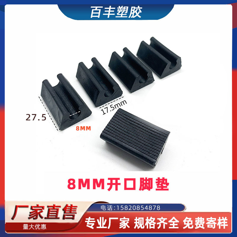 8MM开口脚垫 塑料坑垫 钢筋脚垫 塑料坑垫防滑桌椅脚垫 家具脚垫