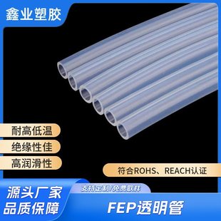 Manufacturers Supply Fep Transparent Tetrafluoroethylene Pipe Fep Pipe Semiconductor Chemical Teflon Pipe