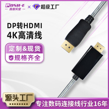 DP轉HDMI線定制電腦連接線接口轉高清分屏器線4K電競顯示器轉接線