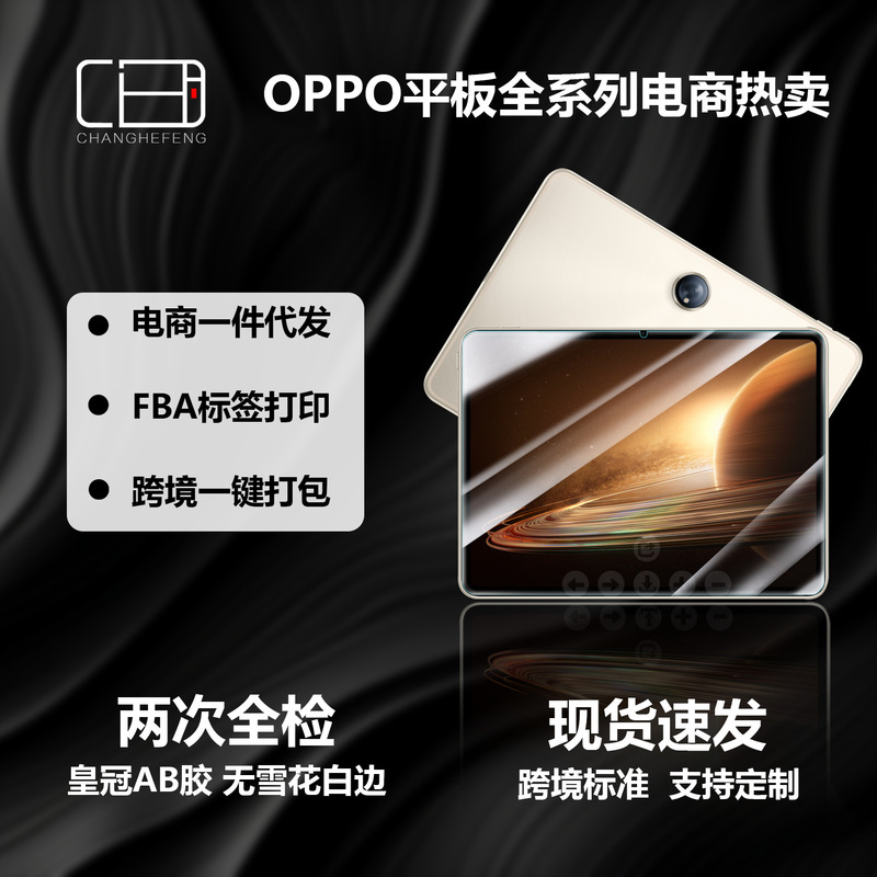 Suitable for Oppo Pad Se/3 Tempered Film 4Pro Oneplus Oneplus Hd Air2 Tablet Protective Film Mini Suitable for Oppo Pad Se/3 Tempered Film 4Pro Oneplus Oneplus Hd Air2 Tablet Protective Film Mini