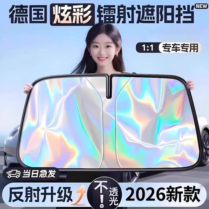 Car Front Windshield Sun Protection and Heat Insulation Sunshade 2026 New Model Car Interior Sunshade Curtain Car Accessory Sunshade Cover Car Front Windshield Sun Protection and Heat Insulation Sunshade 2026 New Model Car Interior Sunshade Curtain Car Accessory Sunshade Cover