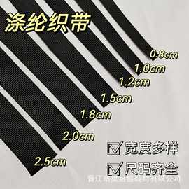 0.6CM黑白彩色涤纶平纹织带服装纺织织带1cm辅料不掉色箱包包边带