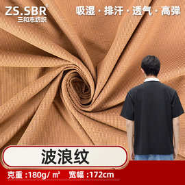 冰感莱卡面料锦纶家纺四面弹力吸湿排汗华夫提花方格珠地布现货