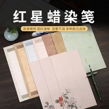 红星宣纸彩色信笺书法纸复古小清新小楷花鸟蜡染和风信笺半生半熟