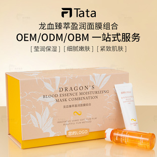 Cosmetics Customized Dragon Blood Mask Set Facial Hydrating Moisturizing Brightening Skin Tone Firming Lifting Patch Mask