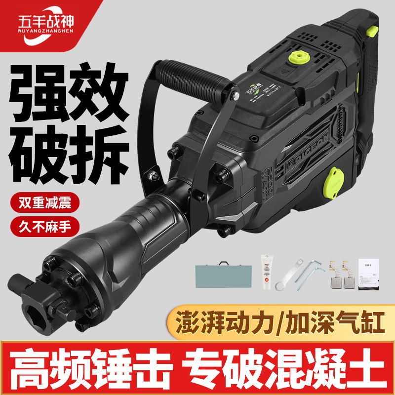 五羊战神重型大电镐工程电镐大功率混凝土单用纯铜