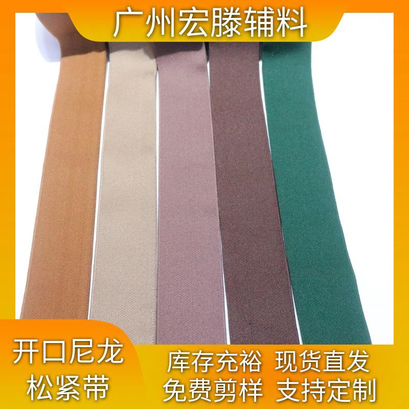 Manufacturer's Ready-Made Xiaohongshu Colorful Open-Ended High-Elastic Nylon Elastic Band Pants Skirt Waist Elastic Band Free Sample