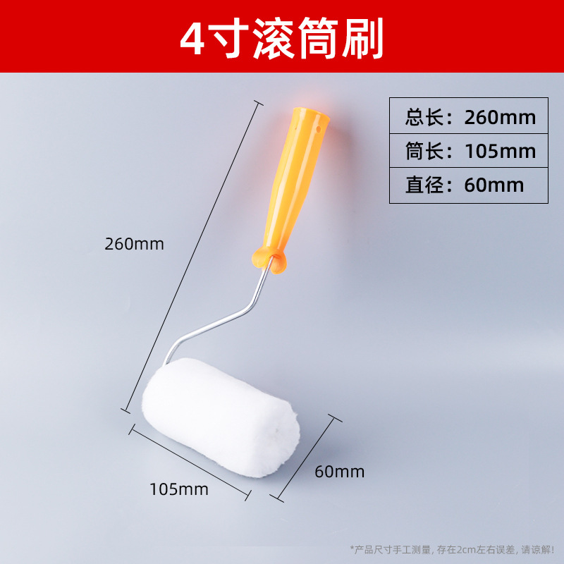 Cepillo de rodillo de 9 pulgadas, 6 pulgadas, rodillo de 4 pulgadas, cepillo de pintura de látex, pequeño rodillo de pintura al por mayor, sin cepillo de pintura de ángulo muerto