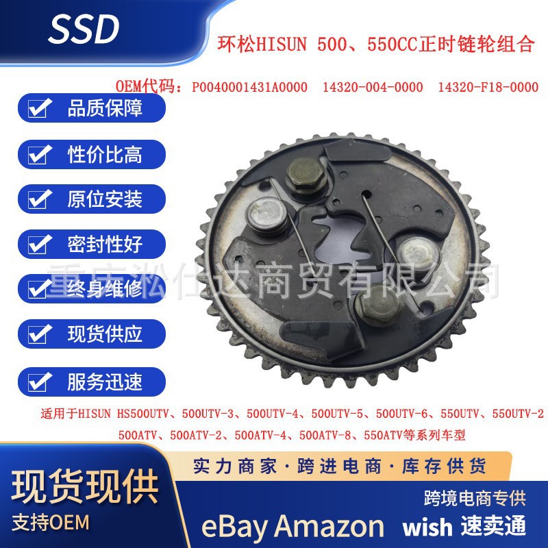 Cross-border compatible HISUN500 550ATV/UTV timing chain sprocket assembly P0040001431A0000
