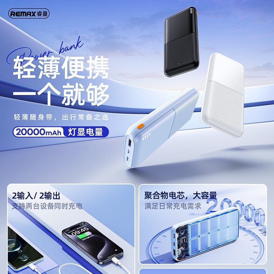REMAX Rui quantity 20000mAh intelligent fast charging treasure light and small portable multi-port output mobile power supply