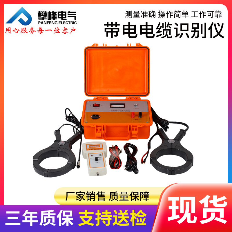 高低压动力电缆识别仪带电电缆识别仪电线识别仪不带电电缆识别仪