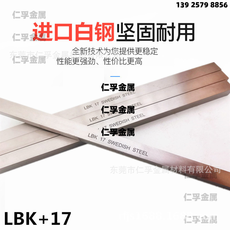 美国LBK进口白钢刀条车床用高速钢刀具超硬高速钢 刨槽机用扁车刀