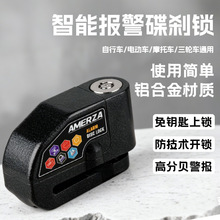 电动车警报碟刹锁摩托车防盗刹车片锁自行车单车车盘锁报警碟刹锁