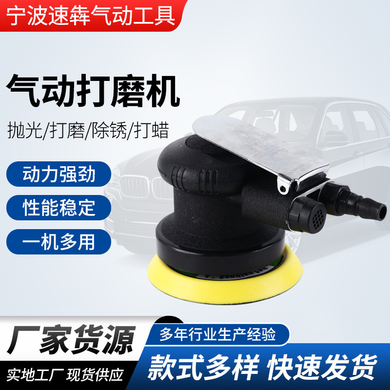 100mm4寸气动打磨机气动打磨机打蜡吸尘抛光除锈工业级腻子机