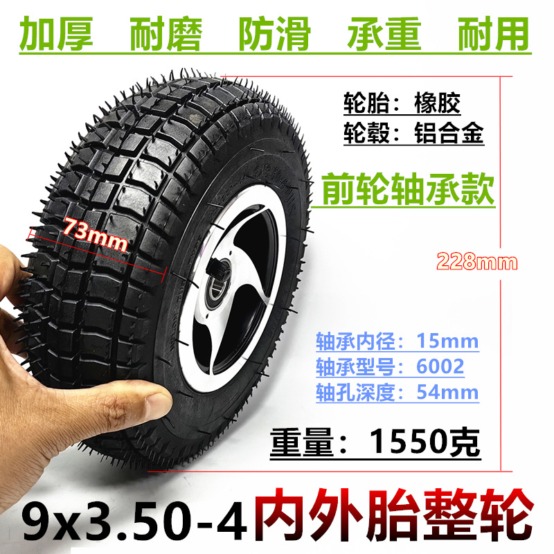 9寸老年代步车轮胎9x3.50-4充气内外胎整轮套装前后轮实心胎总成
