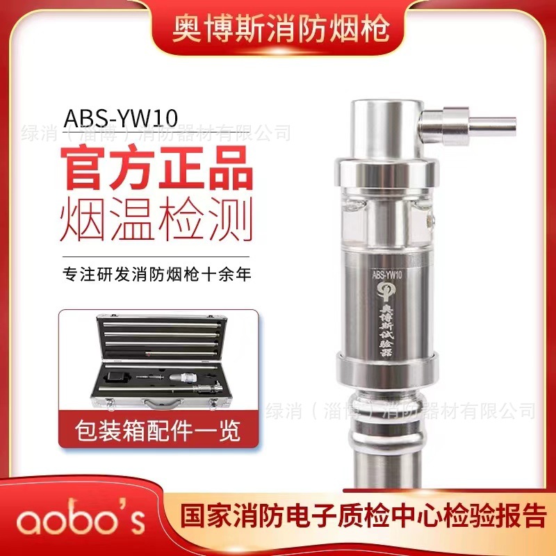奥博斯消防烟枪伸缩二合一烟感温感探测试验仪器测试检测设备ABS