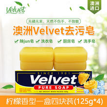 【总代授权】百年品牌澳洲维爱肤清洁皂Velvet澳洲小黄皂125克*4