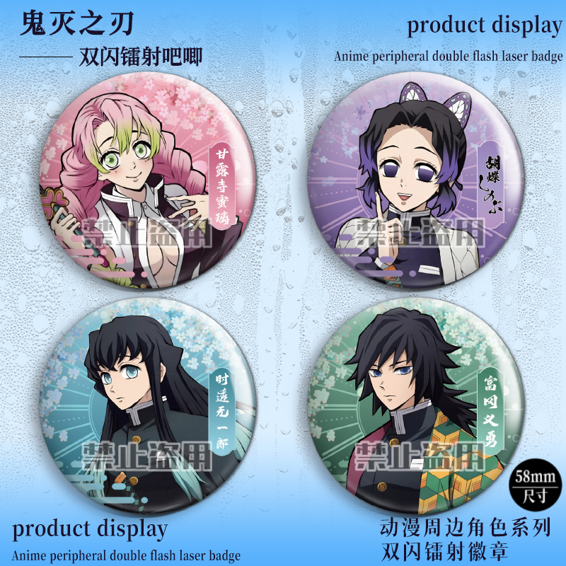 鬼滅之刃雙閃鐳射徽章時透無一郎蝴蝶忍甘露詩蜜璃煉獄杏壽郎吧唧