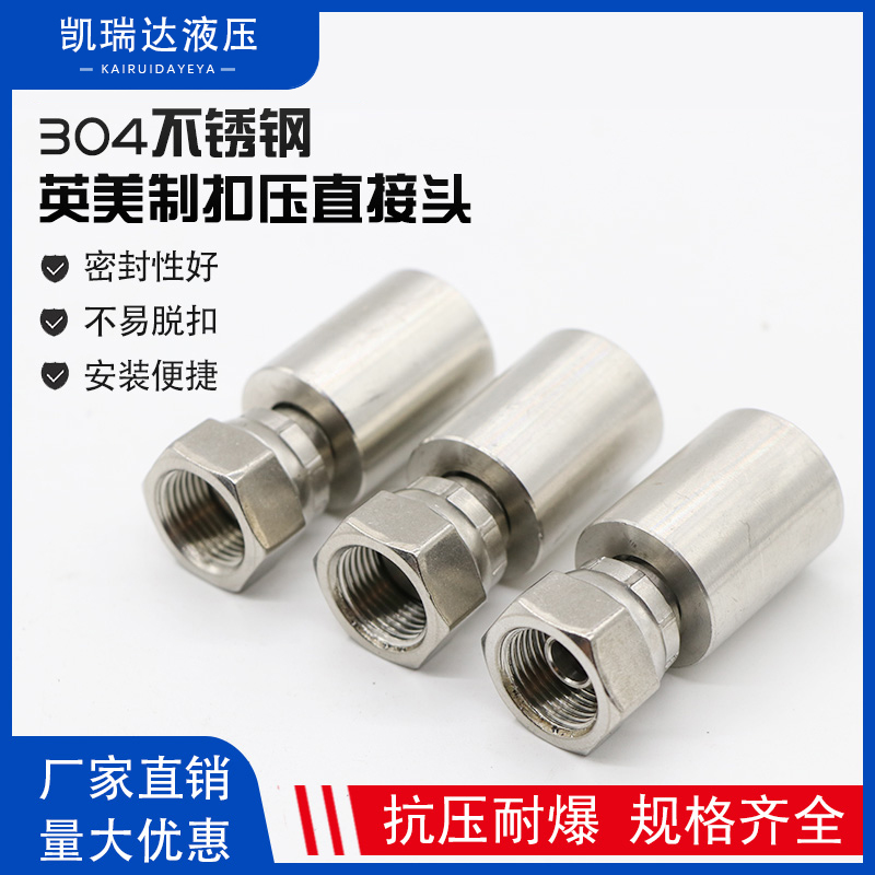 英制扣压式软管接头