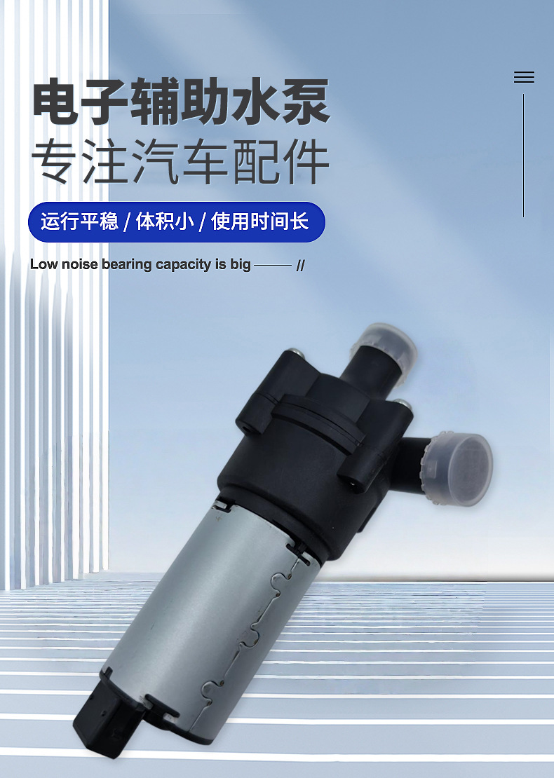 【0392020044】Factory Wholesale Suitable for Mercedes-Benz Auxiliary Water Pump Additional Water Pump A0018356064