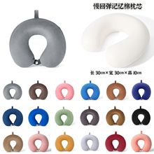 跨境外贸热卖记忆棉u型枕长途飞机高铁坐车护颈枕办公午睡枕u型枕