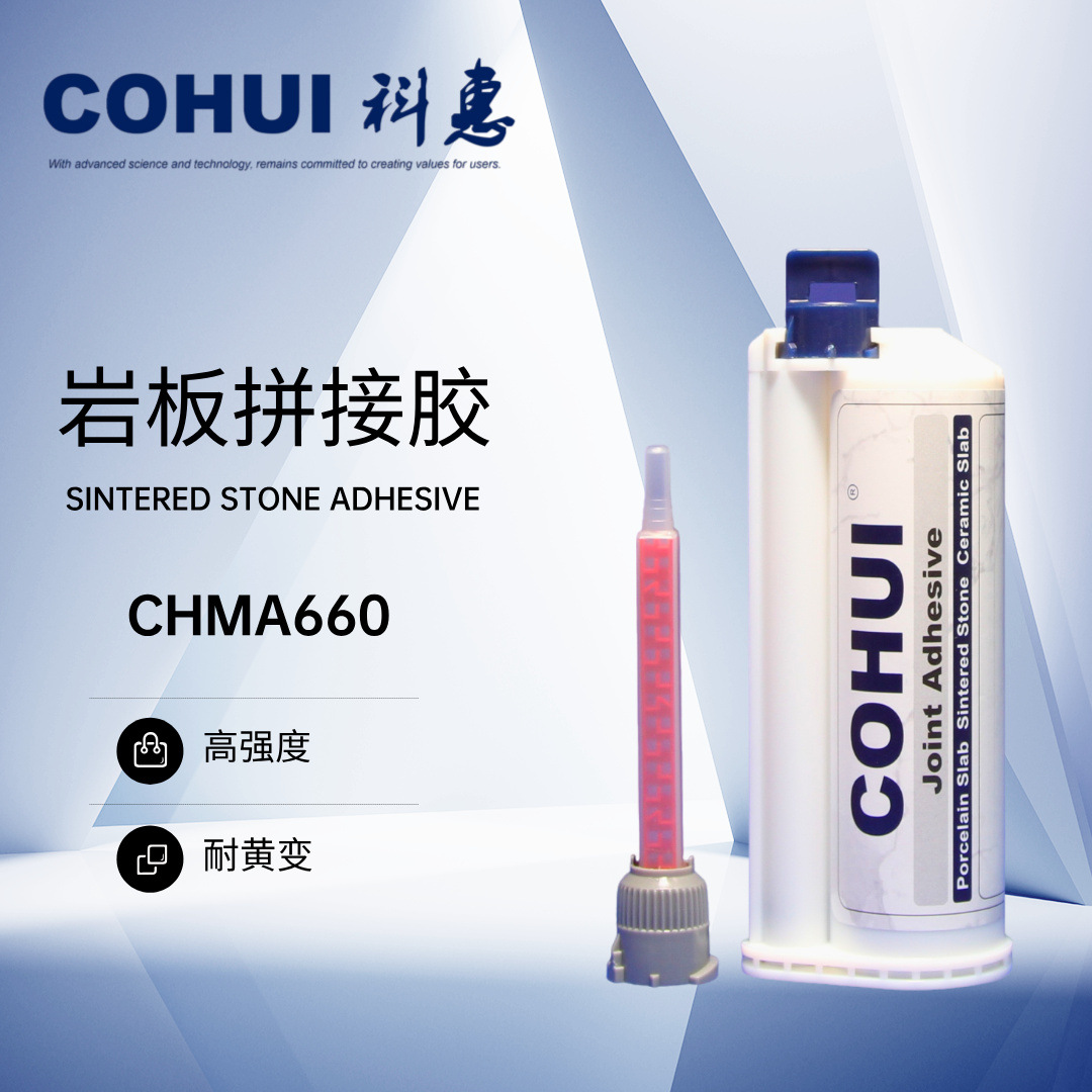 cohui科惠岩板专用胶50ml岩板安装粘接剂大理石无缝拼接高粘度