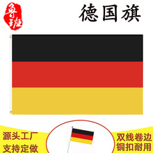 90*150cm德国国旗 现货批发3*5ft涤纶旗帜厂家 germany旗子