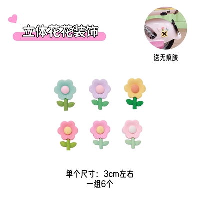 Holder, Foot Mat, Hook, Electric vehicle foot mat - a-set-of-6-three-dimensional-flowers