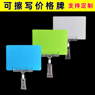 Erasable price display card fresh food price tag supermarket stall handwriting label vertical clip Promotion Card