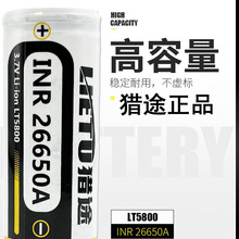 猎途26650大容量锂电池5000毫安可充电强光手电筒电池3.7V/4.2V