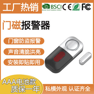 Factory Spot Sensor Door Magnetic Alarm Home Wireless Door and Window Anti-Theft Alarm Hotel Safety Alarm