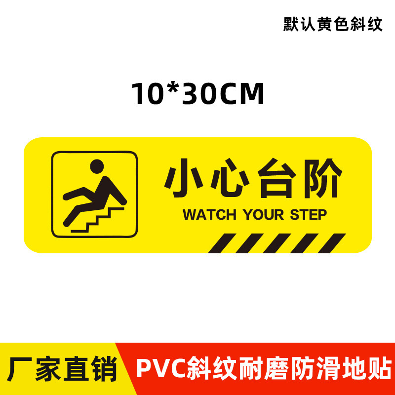 階段のステップに注意してください。階段の標識。PVC耐摩耗性滑り止め。注意してください。滑りやすい。注意してください。衝突警告ステッカー。|undefined