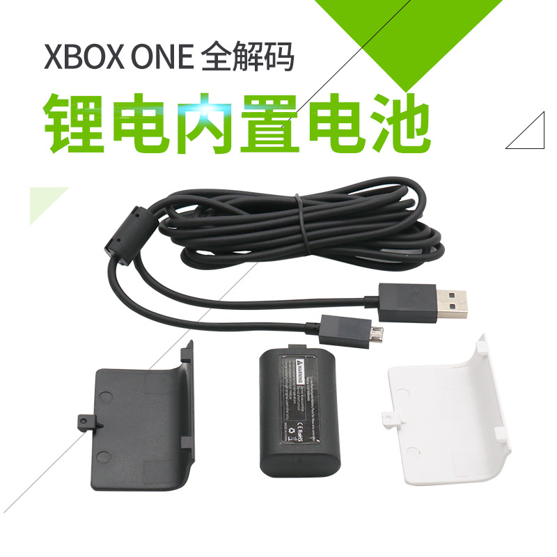 XBOXONE无线游戏手柄锂电内置电池内送2.5米MICRO充电线充电器