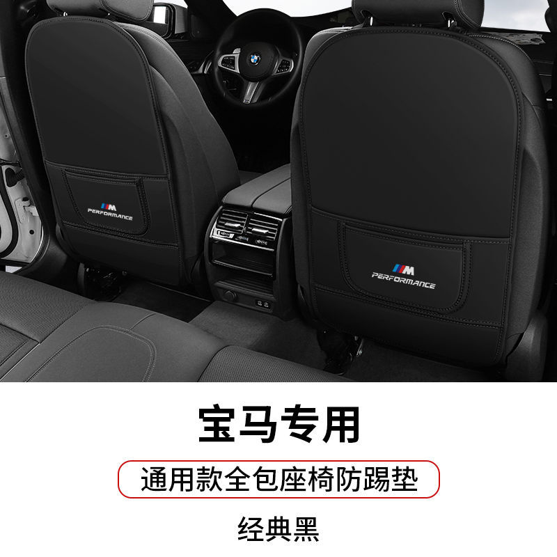 Chair back anti-kick pad: BMW Anti-kick pad for BMW seats, for - universal-full-coverage-anti-kick-pad-classic-black